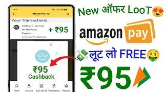 🥳 Amazon Pay Upto ₹95😍Cashback Offer | Amazon Pay UPi Cashback Offer | Amazon Pay App Cashback Offer