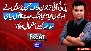 On The Front With Kamran Shahid | 21 MAY 2024 | Dunya News