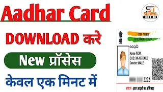 Aadhar Card Kaise Download Karen Mobile se 2022 - adhar card Download 2022 | suiwal tech