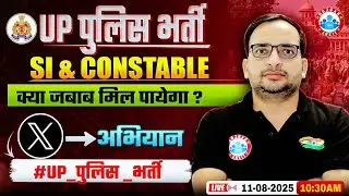 UP Police New Vacancy 2025 | UP Police Constable Twitter Campaign | By Ankit Bhati Sir