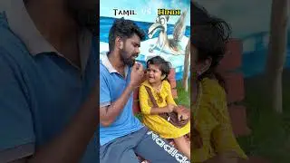 Tamil vs Hindi translate comedy 😂😂😂 #tamilcomedy #hindicomedy #trendingcomedy #mridiottamil