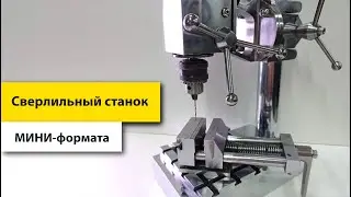 Самодельный сверлильный станок |  Настольная версия для малогабаритных работ