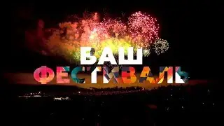НАШЕСТВИЕ 2019 - ALL STAR TV 2019