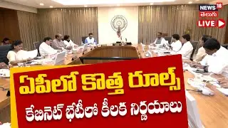 🔴LIVE | AP Cabinet Big Decisions | Free Bus New Policies | చంద్రబాబు సంచలన నిర్ణయాలు! | N18L