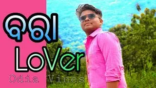 BARA LOVERS 【 Thief Gone Wrong 】  New Odia Vines & funny videos || Liku Rpd Creation .