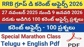 RRB GROUP-D 2025 exam (Part-2) all shift current affairs and  questions and answers || RRB GROUP-D |