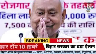 14 December 2025 | Bihar Breaking News | bihar Latest News |CM Nitish News| Modi,Bihar Breaking News