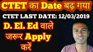 CTET  का  Date बढ़ गया