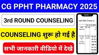 CG PPHT Pharmacy 2025 | 3rd Round Counselling Start