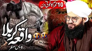 Mufti Samar Abbas Attari New Full Emotional Heart Touching Bayan On || Shahadat imam Hussain || 😭😭😭
