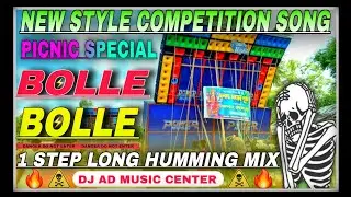 Picnic Special Competition Song / 1 Step Long Humming Bass Dj Song / Ad Music Center