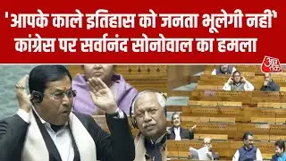 Sarbananda Sonowal's Lok Sabha speech: Sarbananda Sonowal launched a scathing attack on the Congress party and extended the invitation.