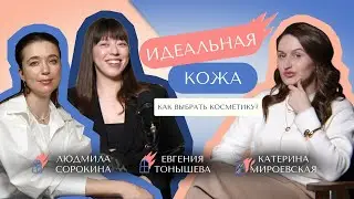 Ошибки в уходе за кожей, которые совершают 90% людей | подкаст Запишите на завтра