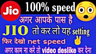 How to increase jio internet speed 2019।jio ki net speed kaise badhaye।new apn setting of jio 2019।
