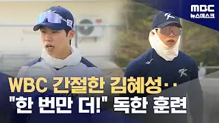 '빅리그 비법 전수' 김혜성‥