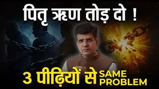 कर्ज़ में धकेल देगी पितरों की नाराज़गी | Happy Life Astro | Dr Yogesh Sharma