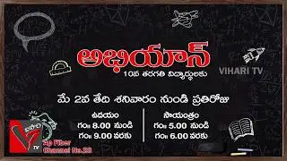 ABHIYAN | VIHARI Tv Promo