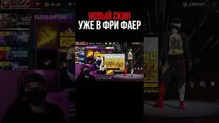 Новое Событие Фри Фаер | Джекпот Фри Фаер - Free Fire