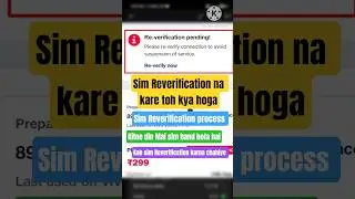 kitne din Mai sim bandh hota hai | reverification na kare toh kya hoga | sim Reverification process