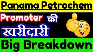 Panama Petrochem Share Latest News || Panama Petrochem Share Analysis ||