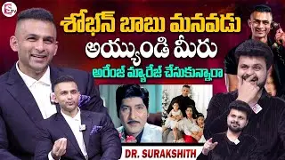 Hero Shobhan Babu's Grand Son Dr. Surakshith Battina about His Marriage | Anchor Roshan Interviews