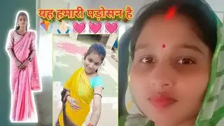 यह हमारी सहेली है🪁#Suman kushvaha 2299#youtube #comedy #funny #mini vlog