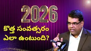 2026 కొత్త సంవత్సరం ఎలా ఉంటుంది?mdjegan ||ENDTIME MESSAGE||Telugu christian message
