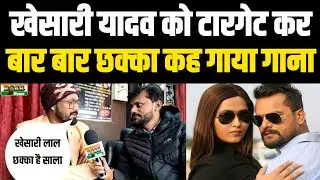 Khesari Lal Yadav पर गाया विवादित गीत Pawan Singh ने गायक Shyam Babu Sisodiya को रगड़ दिया।ROAR NEWS