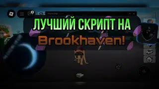 ЛУЧШИЙ скрипт на Брук!  Обзор скрипта  Moonuhub скрипт в тг delta 