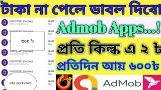 Admob Apps...! Per click 2 taka | Per day 600 taka Income payment Bkhas App Web pay payment proof |