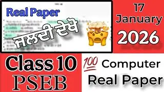 17 January Computer Class 10 Solved Real Paper Final Term Watch #pseb #class10 #realpaper #computer