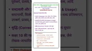Bihar BSSC Office Attendant Syllabus 2025 in Hindi 🔥 | पूरा सिलेबस जानिए | BSSC New Vacancy 2025