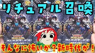 【遊戯王】リチュアル召喚！ストラクチャーデッキ：黒魔術の儀式を3デッキ開封【ラッシュデュエル】