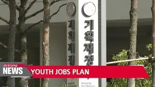 Gov't may use supplementary budget to try to solve S. Korea's job crisis