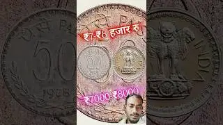 Old Rare Coin Value 😱#milan#oldcoins #rarecoins #shorts #youtubeshorts#ytshorts #viral