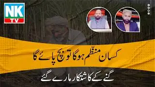 Sugarcane Farmers in Crisis: Is Kissan Ittehad Necessary?