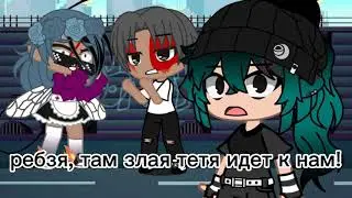 ||мамочка!👁👄👁❤|| меме || не оригинал|| Gacha Club (спасибо за активчик)