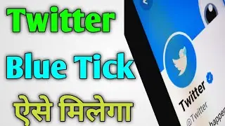 twitter par blue tick kaise lagaye 2023 | how to get Twitter blue outside us,buy Twitter blue