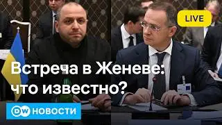 🔴Переговоры в Женеве: что известно? В чем суть конфликта Залужного с Зеленским и Ермаком? DW&nbsp;Новости