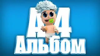 А4//Детские песни//Новый альбом Влада Бумаги//Полный альбом//