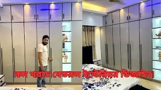 Bedroom Interior design Hight Quality Interior design bd Bangladesh Best Quality Interior Design #CS