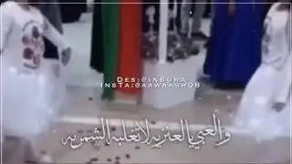 شيله العنزيه والشمريه | عواشه الشمري