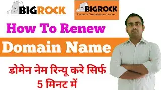 domain name ko renewal kaise kare, bigrock domain renewal, how to renew domain on bigrock
