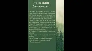 Short stories in Russian & Let's Go to the Forest (For levels A2-B1)