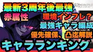 【カゲマス】最新３周年以降最強TIERキャラランキング!!!!赤属性限定恒常含んだ総合版!!魔界殲滅戦　　シャドウ級　ハードワンパン　ユグドラシル　陰の実力者になりたくてマスターオブガーデン