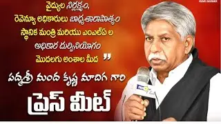Live Manda Krishna Madiga Emotional Media Meet | Karla Rajesh | Goleti Media