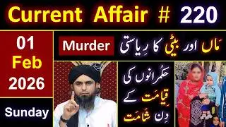 220_Current Affair : 😭 Lahore Manhole Tragedy ! ❤️ BASANT in Lahore ? 🔥 Engineer Muhammad Mirza
