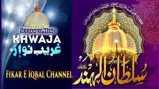 Who Was Sultan Ul Hind? | Khawaja Moinuddin Chishti Ajmeri | Khawaja Gharib Nawaz!!!