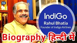 Indigo Airlines Founder Rahul Bhatia Biography in Hindi