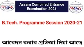 Assam Combined Entrance Examination(CEE) 2021 II B.Tech. Programme Session 2020-21 ll Apply Online